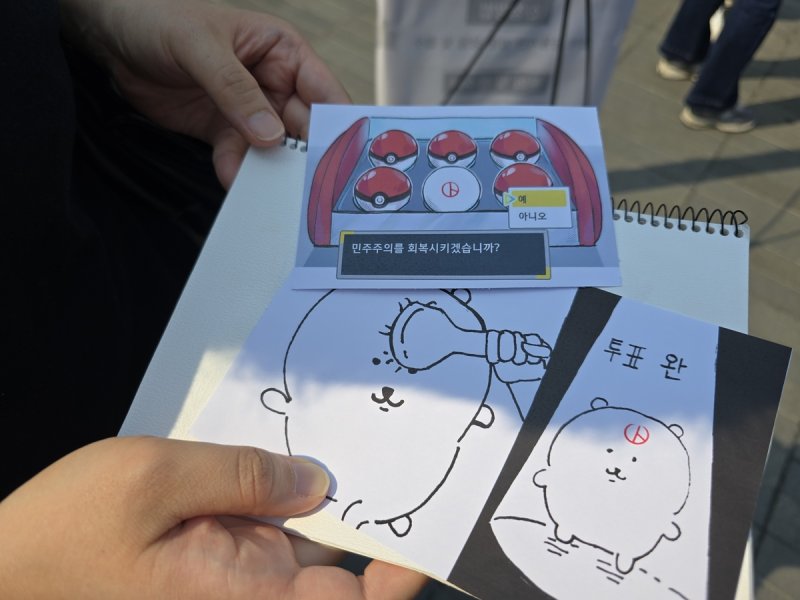 투표 인증 용지 (출처=연합뉴스)