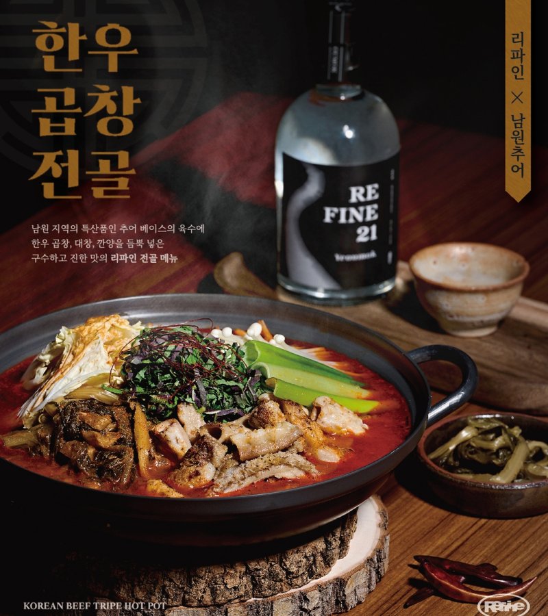 남원추어 한우곱창전골 (출처=연합뉴스)