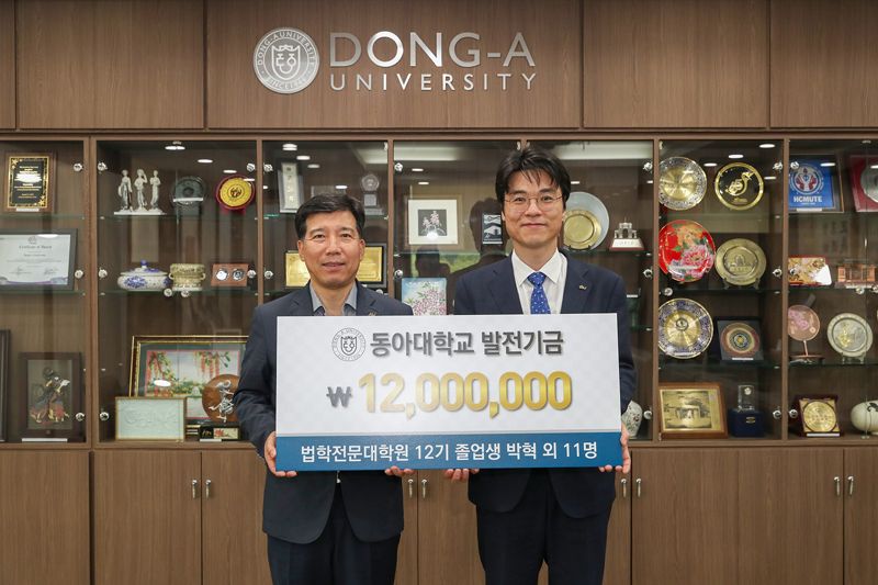 동아대 법학전문대학원 12기 졸업생들, 발전기금 기부