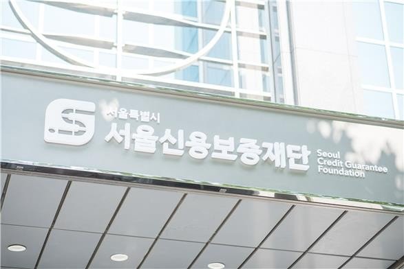 서울신용보증재단 (출처=연합뉴스)