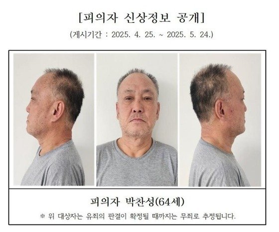 신상 공개된 박찬성 (대전지검 제공. 재판매 및 DB 금지)
