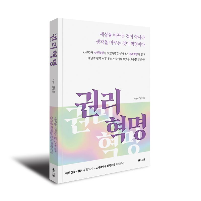 "세상을 바꾸는 것이 아니라 생각을 바꾸는 것이 혁명이다."