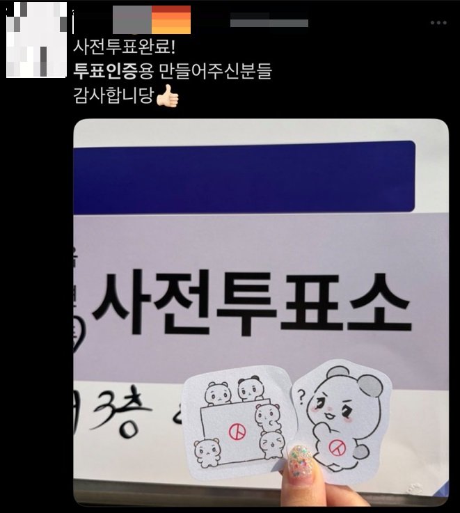 한 유권자가 사전투표소 앞에서 직접 출력한 캐릭터가 그려진 투표 인증 용지를 들고 인증샷을 남긴 모습. (사진=X 캡처) *재판매 및 DB 금지