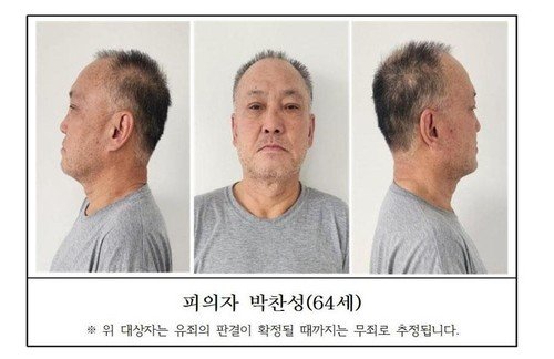 신상 공개된 박찬성 (출처=연합뉴스)