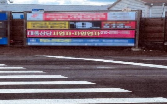 [제주=뉴시스] 최대 4402%의 이자율을 적용한 혐의(대부업법 위반)로 불구속 송치된 A(40대)씨가 범행 기간 게시한 광고 현수막. (사진=제주도자치경찰단 제공) 2025.05.29. photo@newsis.com