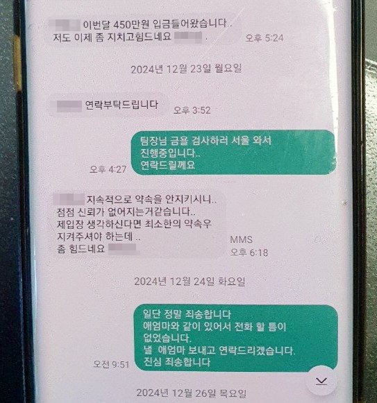 [제주=뉴시스] 최대 4402%의 이자율을 적용한 혐의(대부업법 위반)로 불구속 송치된 A(40대)씨가 범행 기간 피해자에게 보낸 독촉 문자메시지. (사진=제주도자치경찰단 제공) 2025.05.29. photo@newsis.com