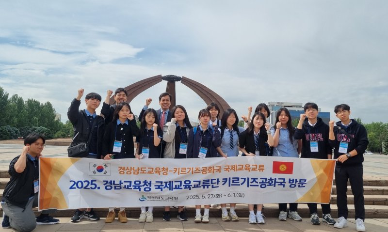 [창원=뉴시스]김해외국어고등학교와 한국과학기술고등학교 학생 12명으로 구성된 경남 학생교류단이 키르기즈공화국을 방문해 비슈케크 승리의 광장 앞에서 기념사진을 찍고 있다.(사진=경남교육청 제공) 2025.05.29.photo@newsis.com *재판매 및 DB 금지