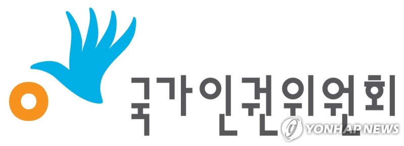국가인권위원회 (출처=연합뉴스)