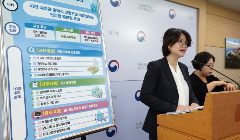 배연진 환경부 물환경정책과장이 27일 세종시 정부세종청사에서 2025년 녹조 중점관리 방안을 발표하고 있다. 환경부는 3대 추진전략과 10대 추진과제를 통해 사전에 통제 가능한 인위적 오염원을 집중적으로 관리하여 녹조를 적극적으로 예방하고 사후 대응을 강화한다고 밝혔다. 2025.5.27/뉴스1 ⓒ News1 김기남 기자