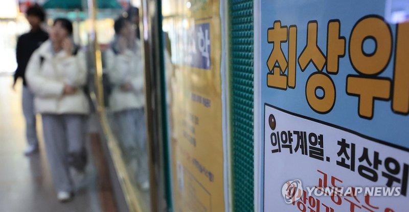 의대 증원에 'N수생' 21년 만에 최다 (출처=연합뉴스)