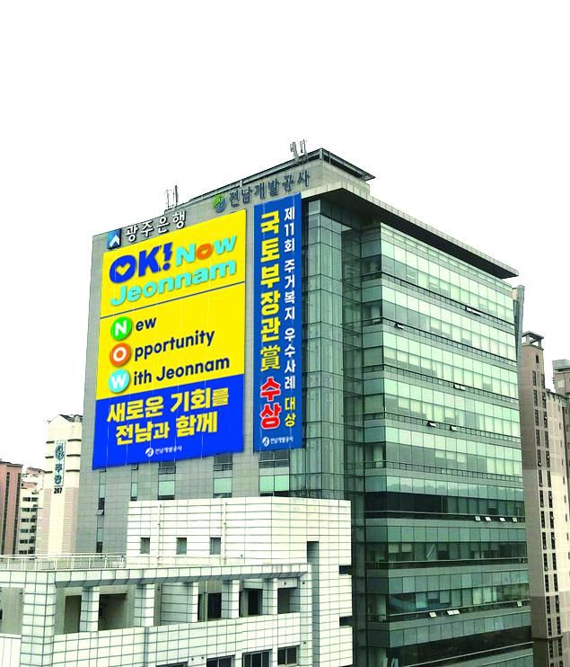 전남개발공사, 군 지역 이어 시 지역에도 '전남형 만원주택' 공급한다