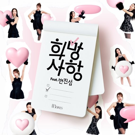 브브걸, 변진섭 피처링 함께 '희망