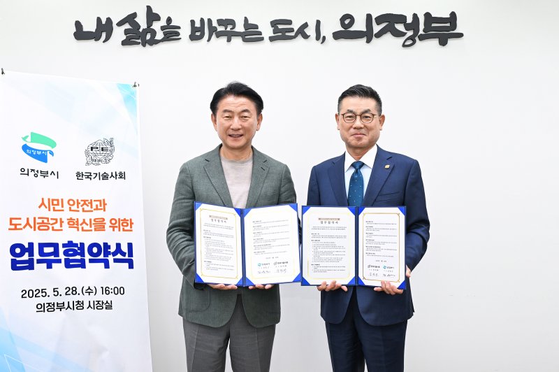 [의정부=뉴시스] 경기 의정부시와 한국기술사회 '시민 안전과 도시공간 혁신을 위한 업무협약'. (사진=의정부시 제공) 2025.05.29. photo@newsis.com