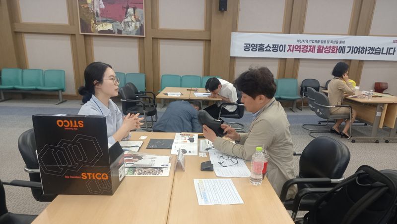 공영홈쇼핑·면세점 등 입점 희망 부산 소비재 기업 대상 상담회