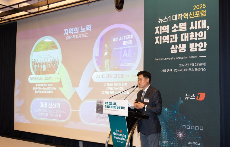 양제윤 제주특별자치도 혁신산업국장이 29일 서울 용산구 나인트리 프리미어 로카우스 호텔에서 '지역 소멸 시대, 지역과 대학의 상생 방안'을 주제로 열린 2025 뉴스1 대학혁신포럼에 참석해 제주RISE, 융합과 글로벌로 이끄는 지역혁신을 주제로 발표하고 있다. 2025.5.29/뉴스1 ⓒ News1 이승배 기자