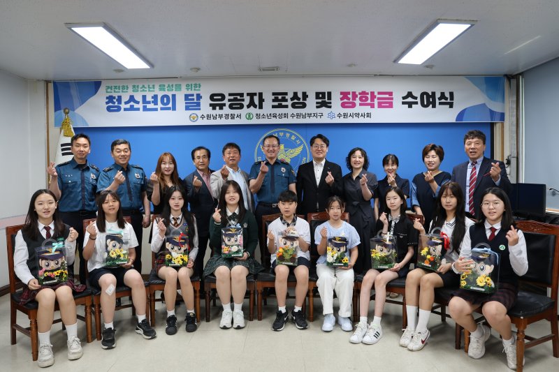 사진=수원남부경찰서 제공 *재판매 및 DB 금지