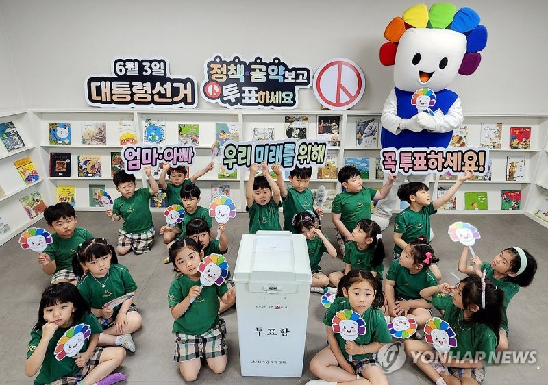 엄마아빠 투표하세요 (출처=연합뉴스)