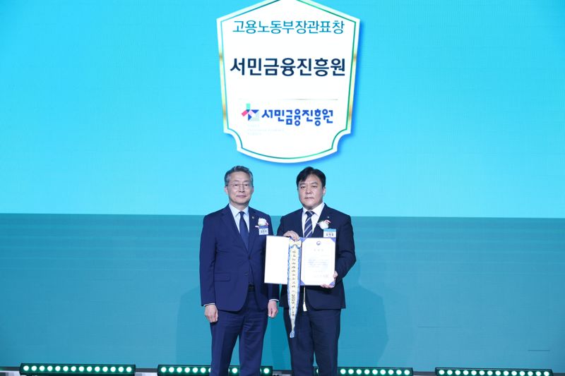 서민금융진흥원, 2025년 ‘남녀고용평등 우수기업’ 선정