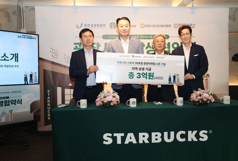 지난 28일 스타벅스 광장마켓점에서 박치형 동반성장위원회 운영처장(왼쪽 첫번째), 손정현 스타벅스 코리아 대표이사, 이부영 광장시장상인총연합회 상우회장, 김시균 광장 부장이 기념촬영을 하고 있다. 동반성장위원회 제공