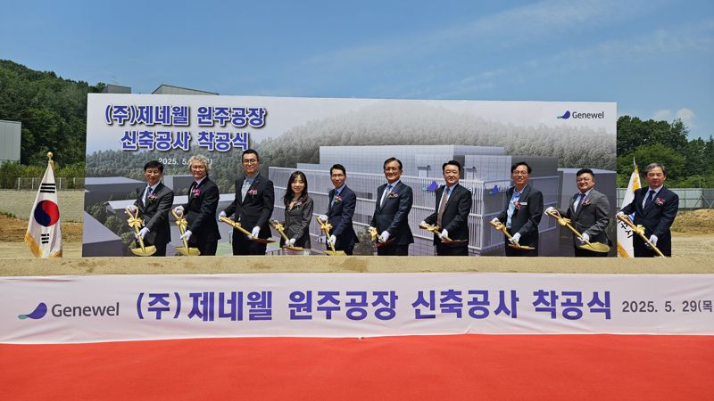 원주 기업도시에 제네웰 성남·화성공장 통합 이전 공장 착공