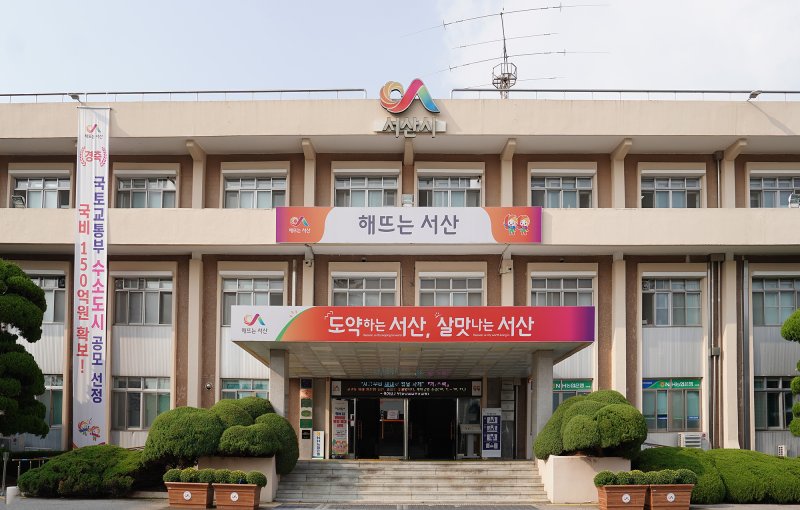 [서산=뉴시스] 서산시청 전경. (사진=서산시 제공) 2025.05.29. photo@newsis.com *재판매 및 DB 금지