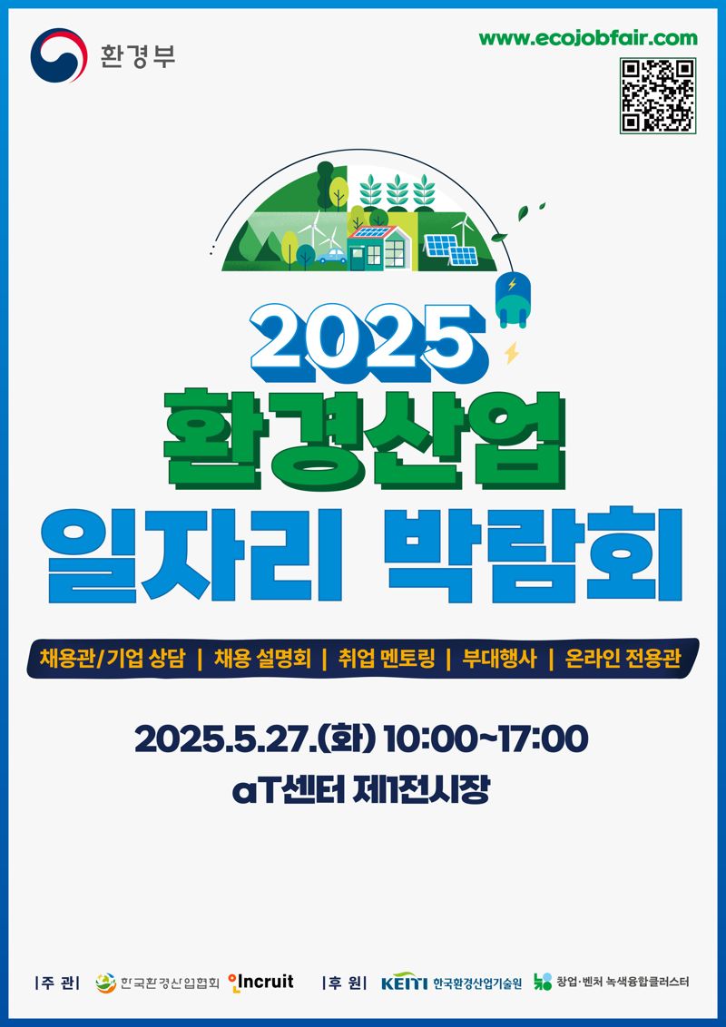 인크루트, ‘2025 환경산업 일자리 박람회’ 성료…70개 기업 참여