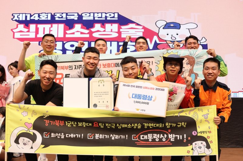 전국 일반인 심폐소생술 대회 (출처=연합뉴스)