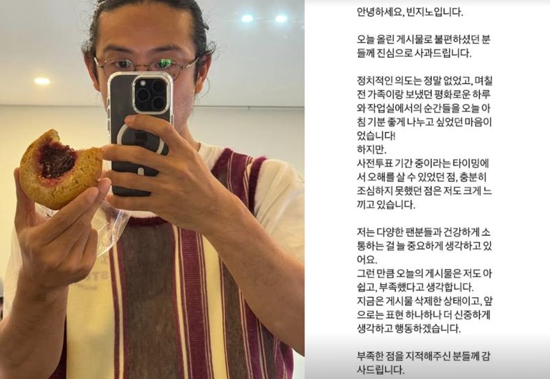 ‘뻘건디의 날’ 정치색 논란에…빈지노 사과 “충분히 조심하지 못했다”