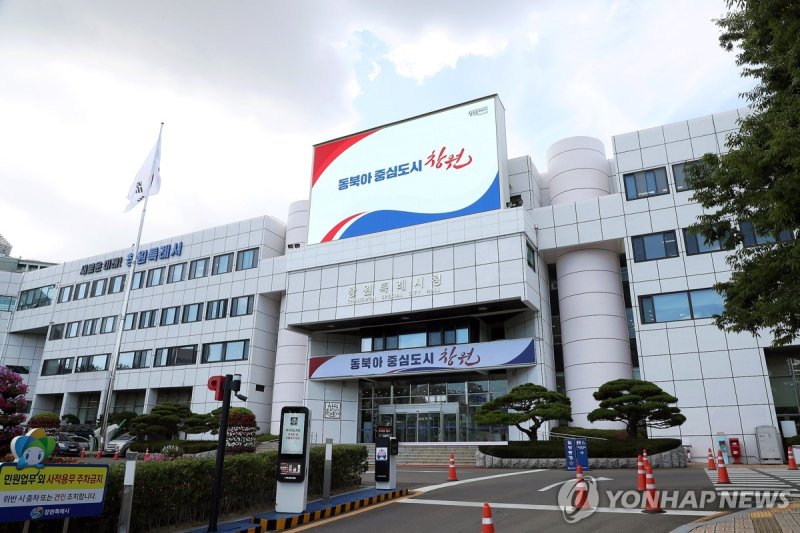 창원시청 청사 (출처=연합뉴스)