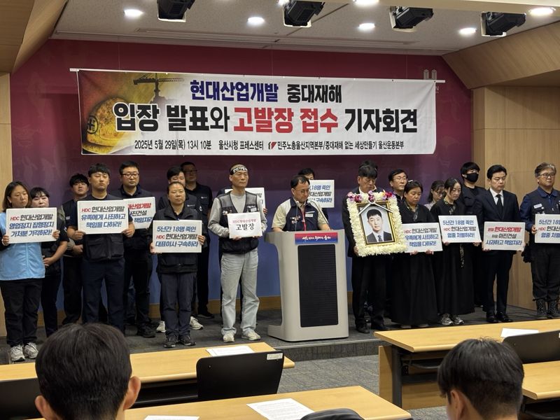 노동단체, 울산 40대 노동자 익사 관련 HDC현대산업개발·아진건설 고발
