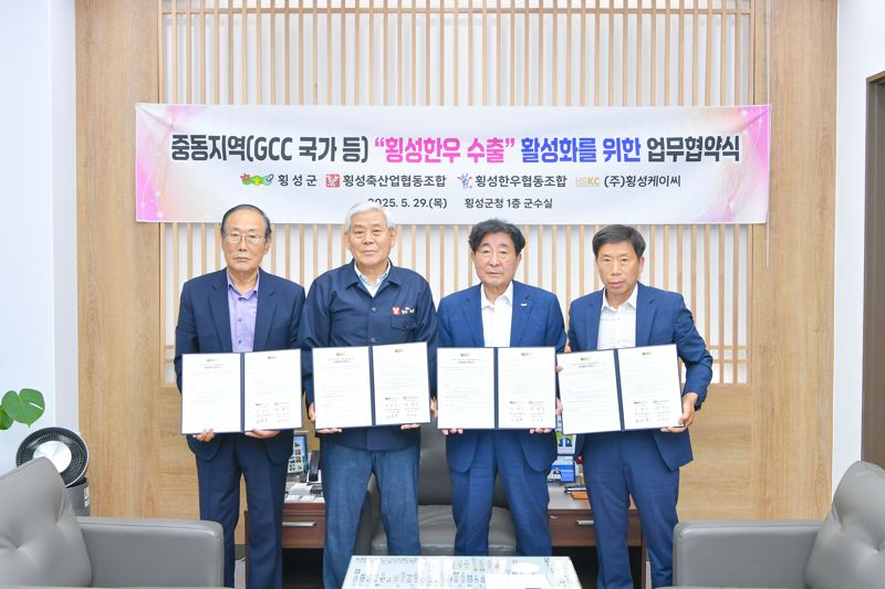 횡성한우, 민관 손잡고 중동시장 공략...수출시장 확대