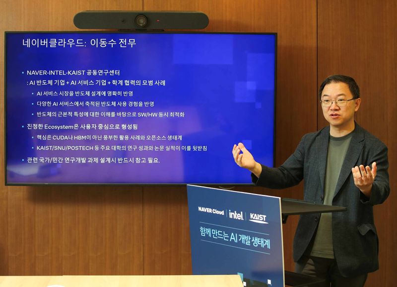 네이버·인텔·KAIST "가우디 기반 AI 생태계 가능성 입증.. 경쟁 필요"