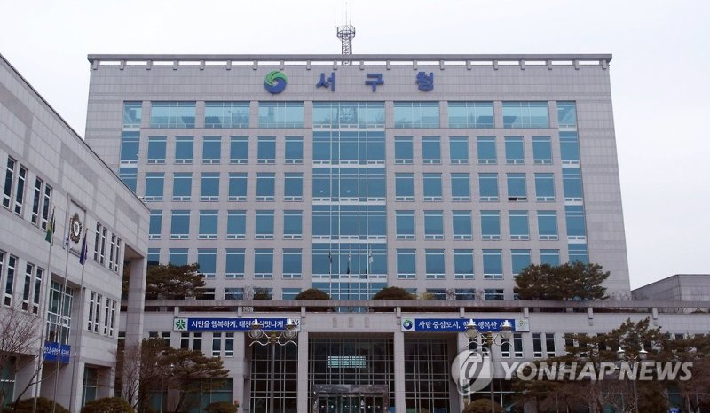 대전 서구청 전경 (출처=연합뉴스)