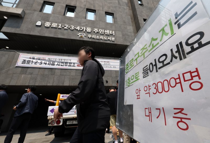 제21대 대통령선거 사전투표 첫 날인 29일 서울 종로구 종로1·2·3·4가동 주민센터 투표소에 마련된 투표소에서 직장인들이 점심시간을 이용해 투표를 위해 길게 줄을 늘어서 있다. 2025.5.29/뉴스1 ⓒ News1 이동해 기자