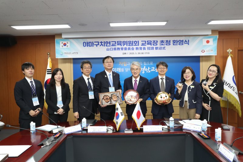 [창원=뉴시스]28일 일본 야마구치현 교육위원회 시게요시 타케시 교육장 등 4명이 경남교육청을 방문해 교육청 중회의실에서 환영식을 진행하고 있다.(사진=경남교육청 제공) 2025.05.29.photo@newsis.com *재판매 및 DB 금지