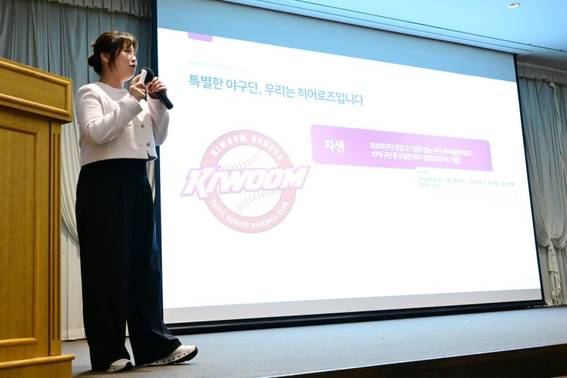 프로야구 마케팅 전략 소개하는 박화연 키움 상무 (출처=연합뉴스)