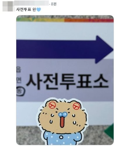 SNS 투표 인증샷 (출처=연합뉴스)