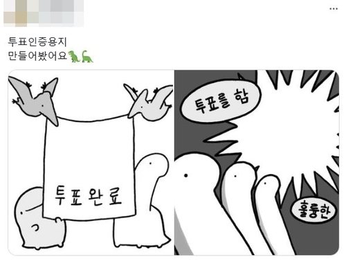 투표 인증 용지 (출처=연합뉴스)