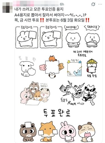 투표 인증 용지 (출처=연합뉴스)