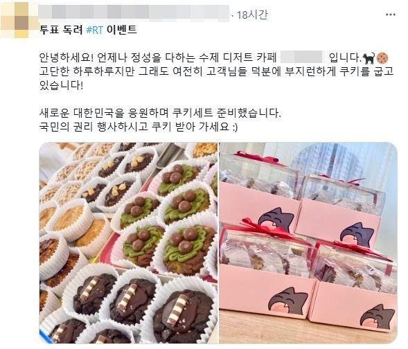 SNS 투표 독려 이벤트 (출처=연합뉴스)