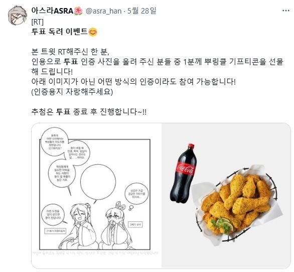 SNS 투표 독려 이벤트 (출처=연합뉴스)