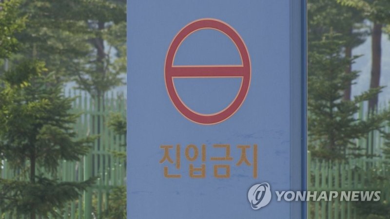 진입금지 (출처=연합뉴스)