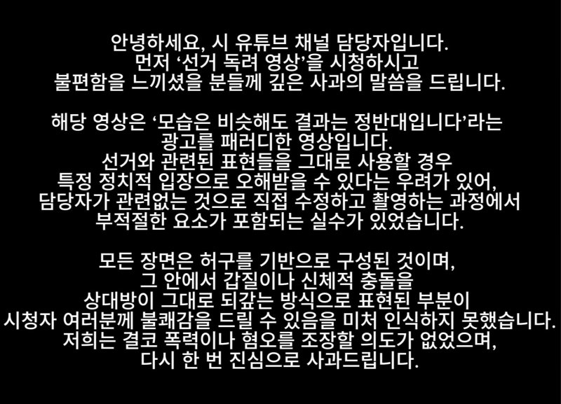 경산시 유튜브에 게시된 사과문 2025.5.29/뉴스1