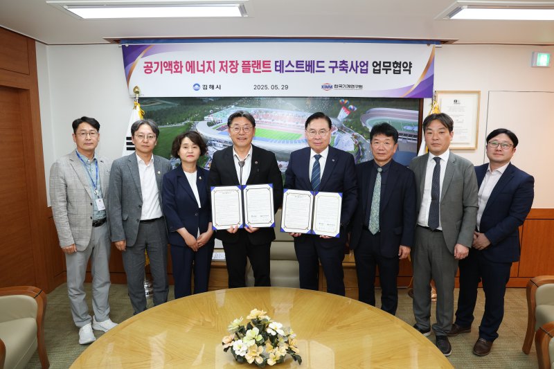 [김해=뉴시스]김해시, 한국기계연구원과 연구개발 협약. (사진=김해시 제공). 2025.05.29. photo@newsis.com
