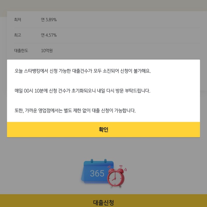 영업시간 '땡'하고 클릭해도 허탕… 난리 난 '주담대 오픈런'