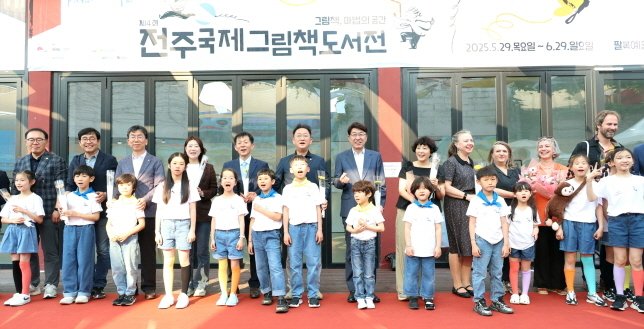 29일 전북 전주시 팔복예술공장에서 '제4회 전주국제그림책도서전' 개막식이 개최됐다.(전주시 제공, 재판매 및 DB 금지)/뉴스1