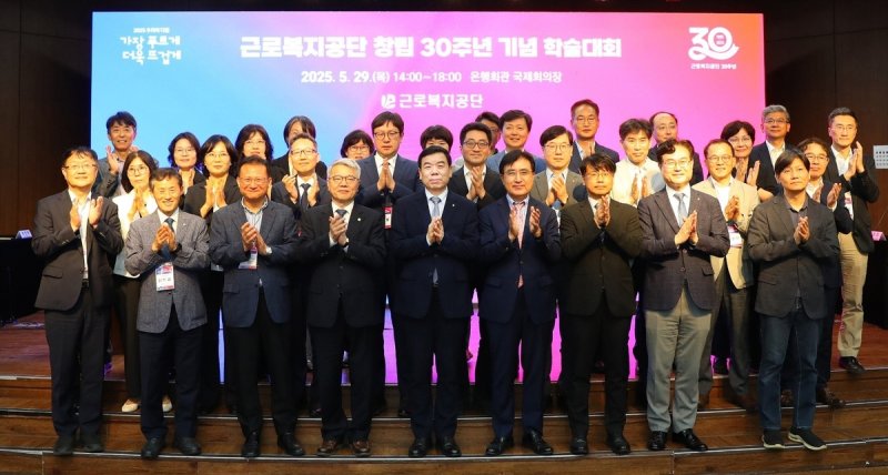 근로복지공단 창립 30주년 학술대회 (출처=연합뉴스)