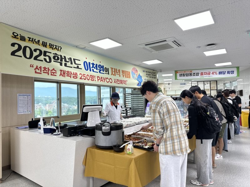 강원대 '2천원의 저녁 뷔페' (출처=연합뉴스)