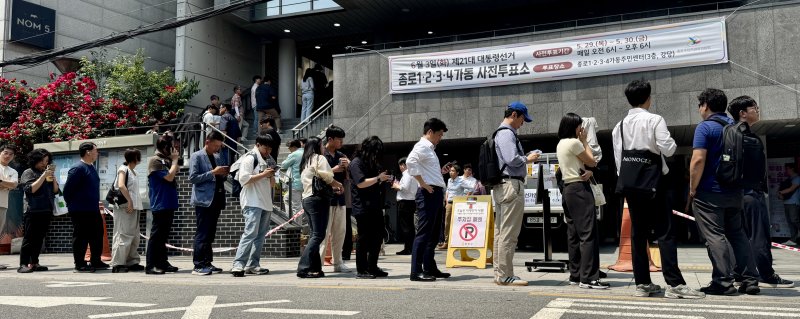 제21대 대통령선거 사전투표 첫 날인 29일 서울 종로구 종로1·2·3·4가동 주민센터 투표소에 마련된 투표소에서 직장인들이 점심시간을 이용해 투표를 위해 길게 줄을 늘어서 있다. 2025.5.29/뉴스1 ⓒ News1 유승관 기자