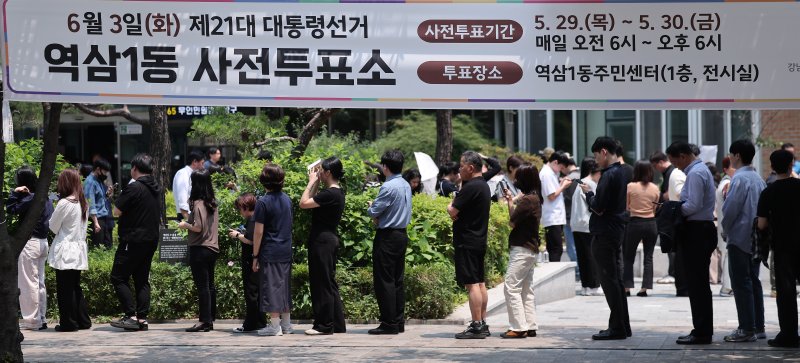 제21대 대통령 선거 사전 투표 첫날인 29일 오전 서울 강남구 역삼1동 주민센터에 마련된 사전투표소에서 유권자들이 투표하기 위해 줄을 서 있다. 2025.5.29/뉴스1 ⓒ News1 김성진 기자